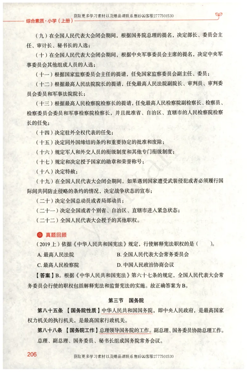 小学综合素质上册_4-教培资料-26年最新资料-同步更新_小学教资_012025下FB小学系统班_小学FB教材_小学综合素质上册