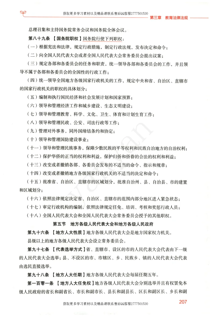 小学综合素质上册_4-教培资料-26年最新资料-同步更新_小学教资_012025下FB小学系统班_小学FB教材_小学综合素质上册