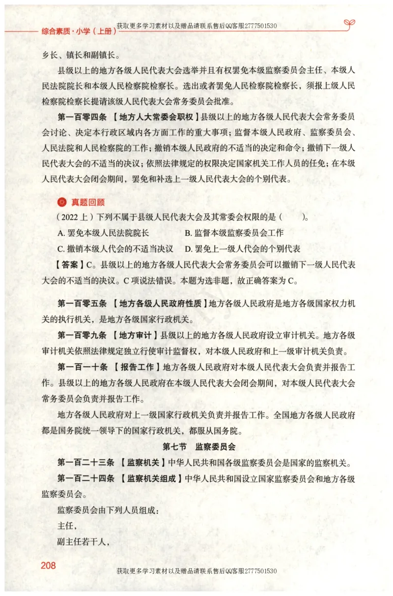 小学综合素质上册_4-教培资料-26年最新资料-同步更新_小学教资_012025下FB小学系统班_小学FB教材_小学综合素质上册