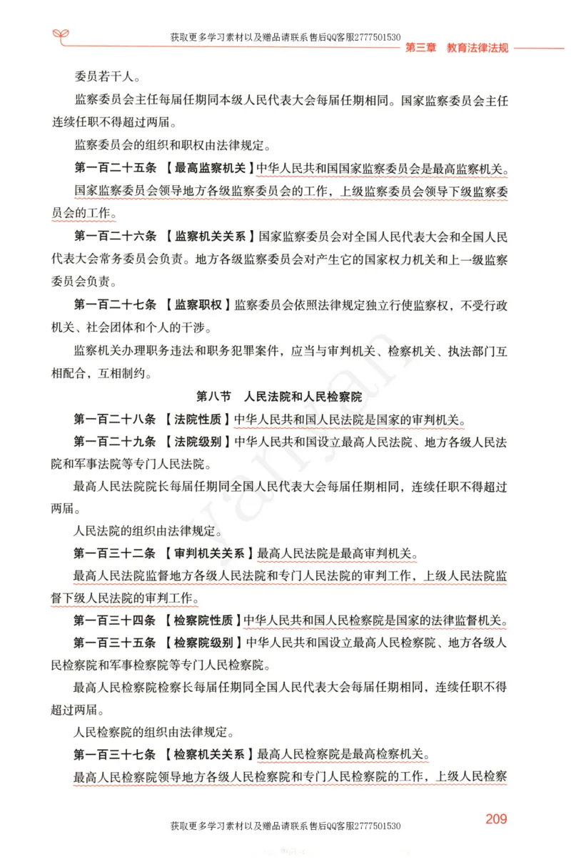 小学综合素质上册_4-教培资料-26年最新资料-同步更新_小学教资_012025下FB小学系统班_小学FB教材_小学综合素质上册