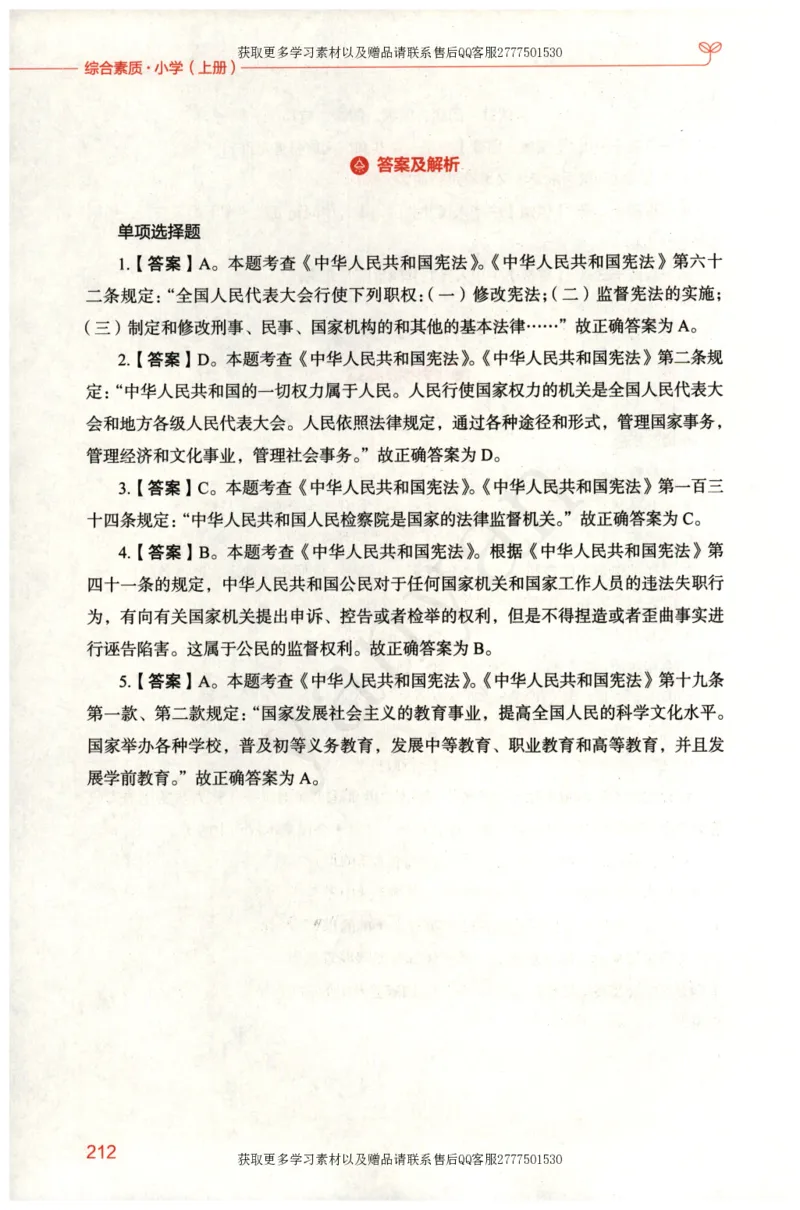 小学综合素质上册_4-教培资料-26年最新资料-同步更新_小学教资_012025下FB小学系统班_小学FB教材_小学综合素质上册