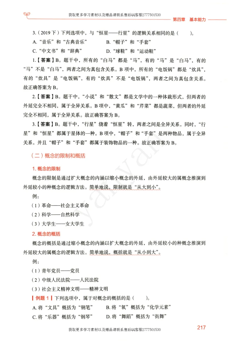 小学综合素质上册_4-教培资料-26年最新资料-同步更新_小学教资_012025下FB小学系统班_小学FB教材_小学综合素质上册