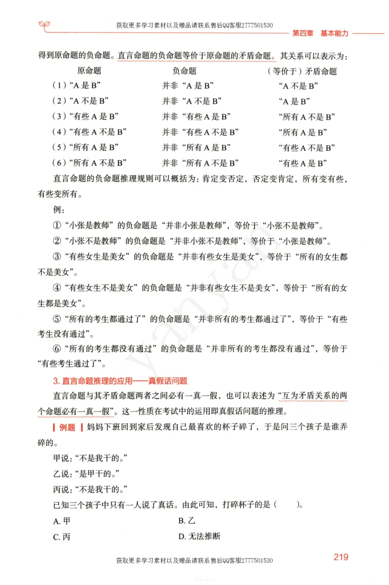 小学综合素质上册_4-教培资料-26年最新资料-同步更新_小学教资_012025下FB小学系统班_小学FB教材_小学综合素质上册