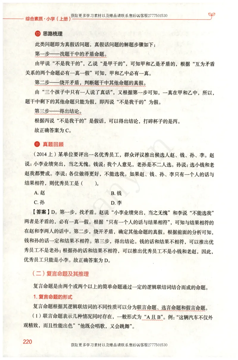 小学综合素质上册_4-教培资料-26年最新资料-同步更新_小学教资_012025下FB小学系统班_小学FB教材_小学综合素质上册