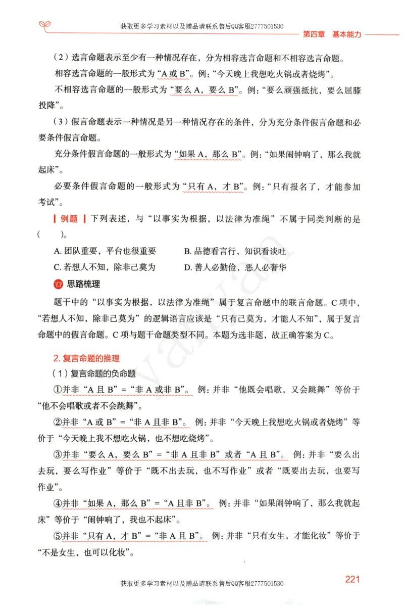 小学综合素质上册_4-教培资料-26年最新资料-同步更新_小学教资_012025下FB小学系统班_小学FB教材_小学综合素质上册