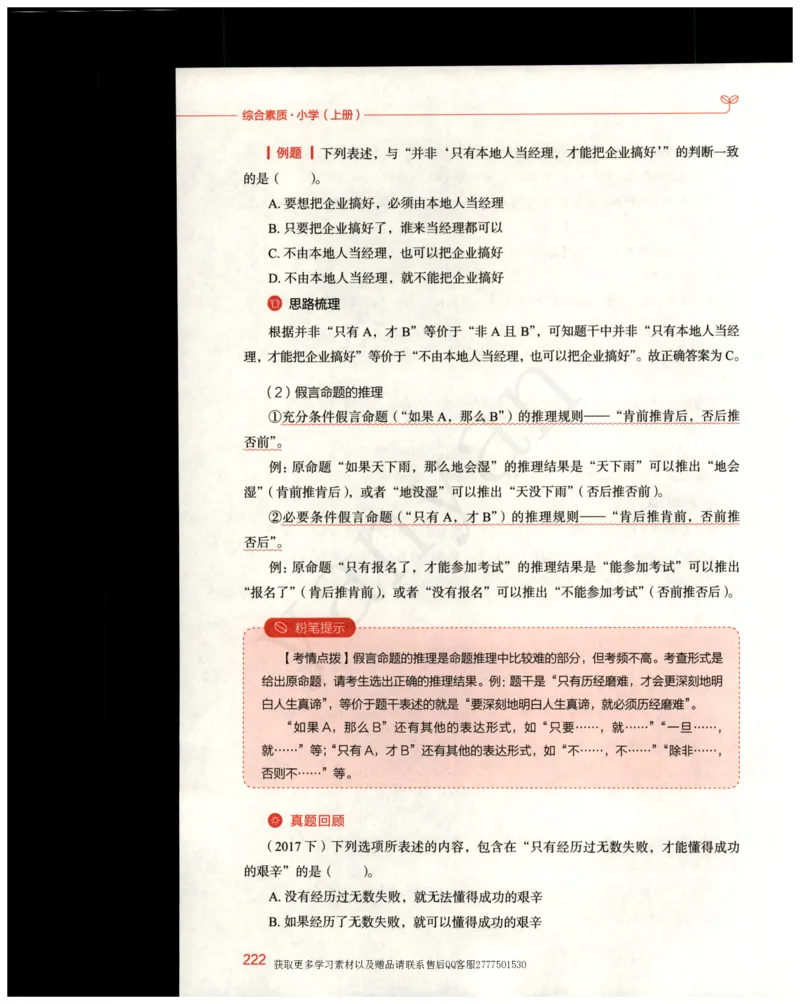 小学综合素质上册_4-教培资料-26年最新资料-同步更新_小学教资_012025下FB小学系统班_小学FB教材_小学综合素质上册