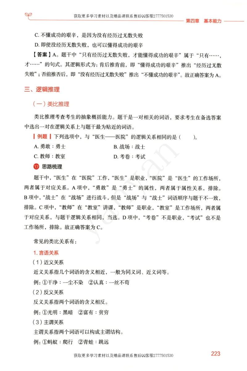 小学综合素质上册_4-教培资料-26年最新资料-同步更新_小学教资_012025下FB小学系统班_小学FB教材_小学综合素质上册