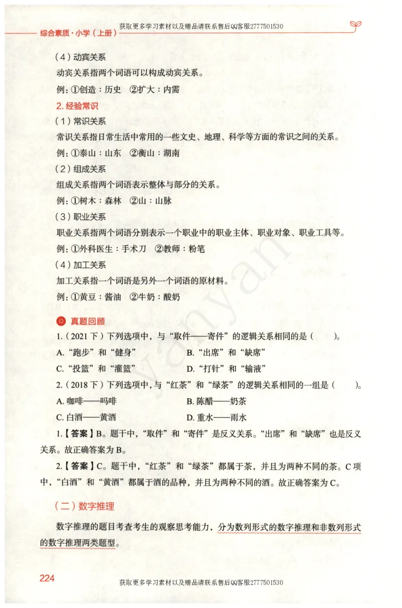小学综合素质上册_4-教培资料-26年最新资料-同步更新_小学教资_012025下FB小学系统班_小学FB教材_小学综合素质上册