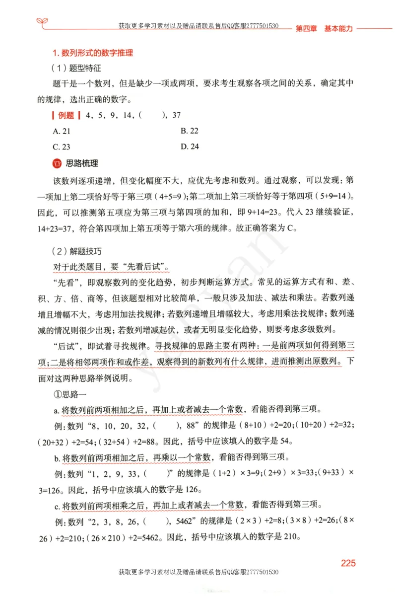小学综合素质上册_4-教培资料-26年最新资料-同步更新_小学教资_012025下FB小学系统班_小学FB教材_小学综合素质上册
