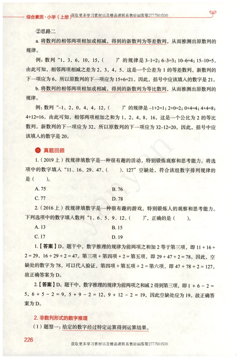 小学综合素质上册_4-教培资料-26年最新资料-同步更新_小学教资_012025下FB小学系统班_小学FB教材_小学综合素质上册