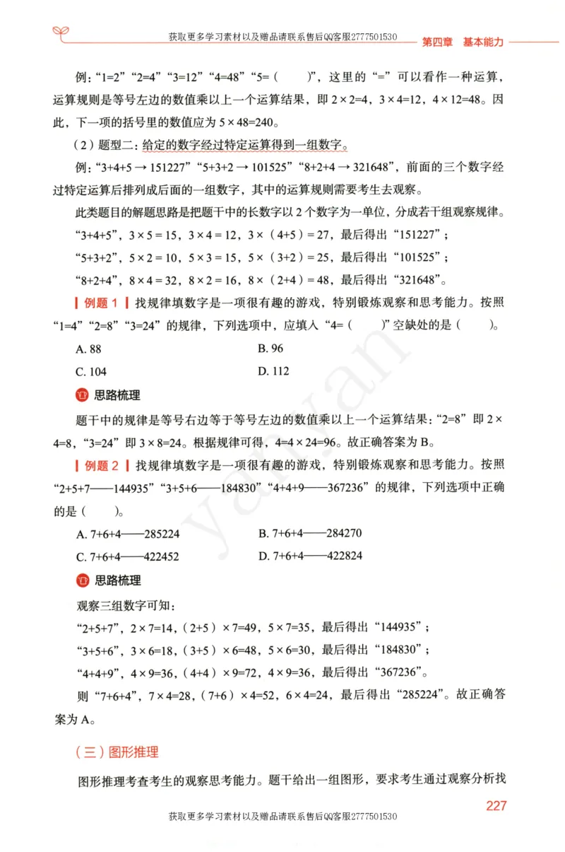 小学综合素质上册_4-教培资料-26年最新资料-同步更新_小学教资_012025下FB小学系统班_小学FB教材_小学综合素质上册