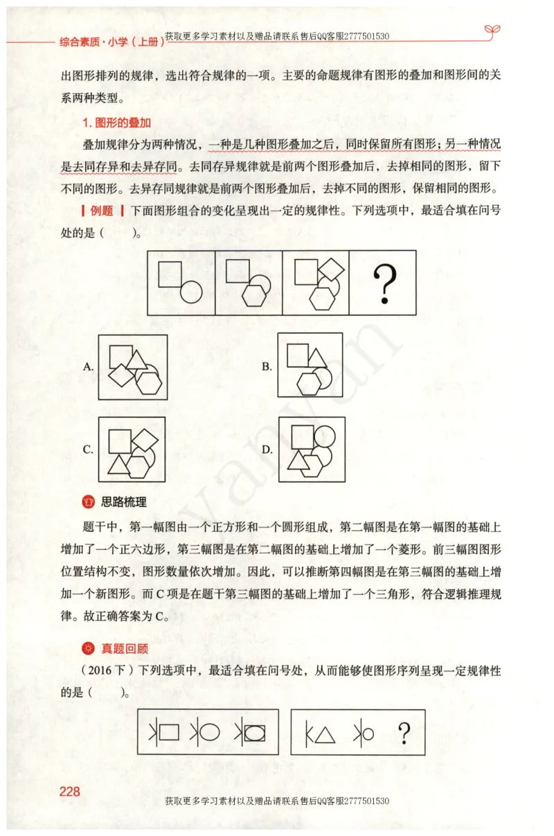 小学综合素质上册_4-教培资料-26年最新资料-同步更新_小学教资_012025下FB小学系统班_小学FB教材_小学综合素质上册