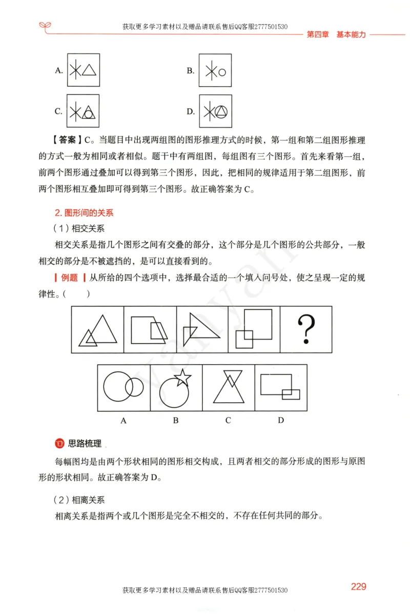 小学综合素质上册_4-教培资料-26年最新资料-同步更新_小学教资_012025下FB小学系统班_小学FB教材_小学综合素质上册