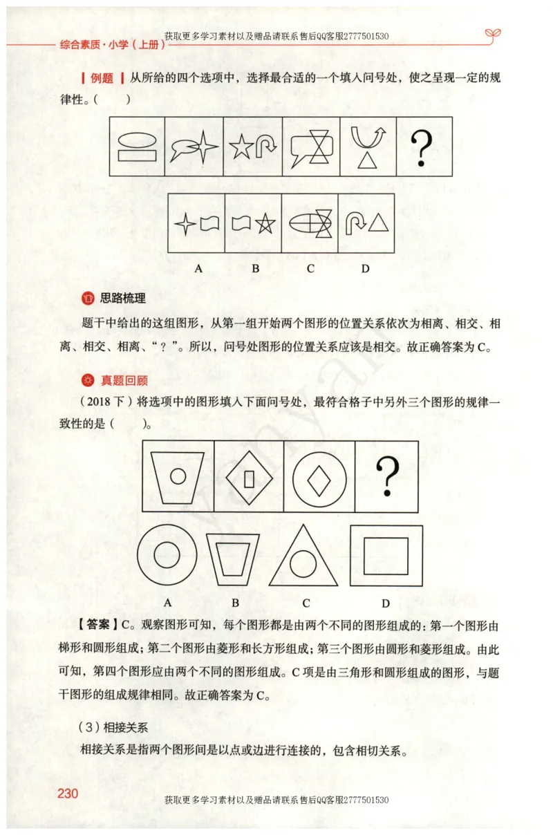 小学综合素质上册_4-教培资料-26年最新资料-同步更新_小学教资_012025下FB小学系统班_小学FB教材_小学综合素质上册