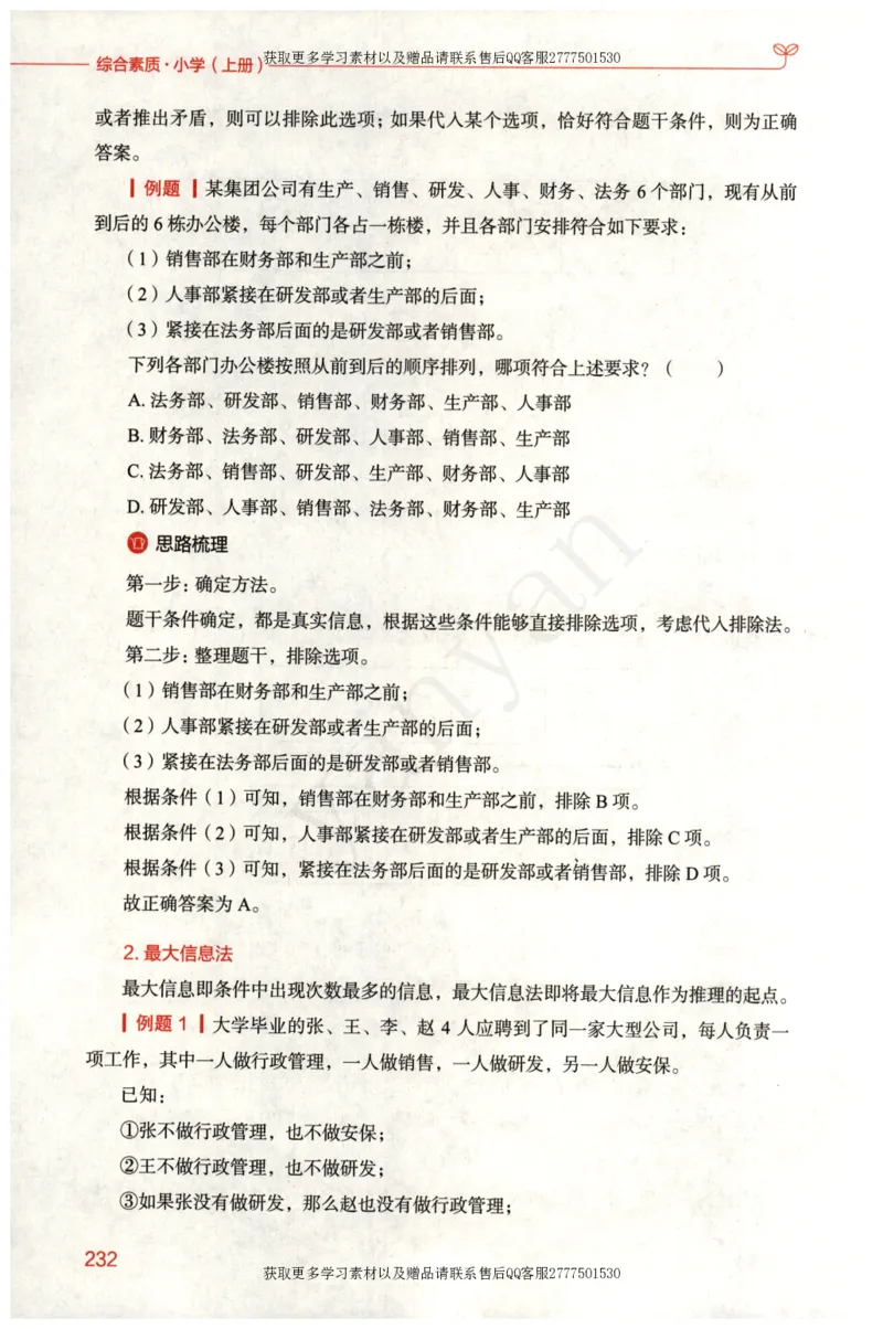 小学综合素质上册_4-教培资料-26年最新资料-同步更新_小学教资_012025下FB小学系统班_小学FB教材_小学综合素质上册