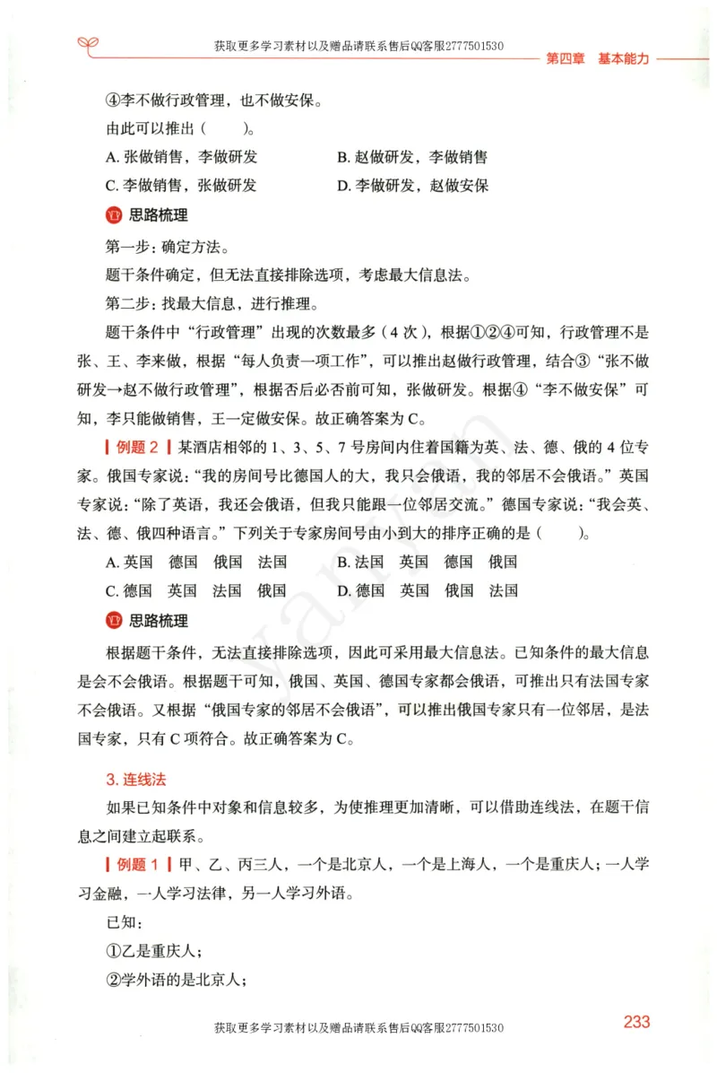 小学综合素质上册_4-教培资料-26年最新资料-同步更新_小学教资_012025下FB小学系统班_小学FB教材_小学综合素质上册