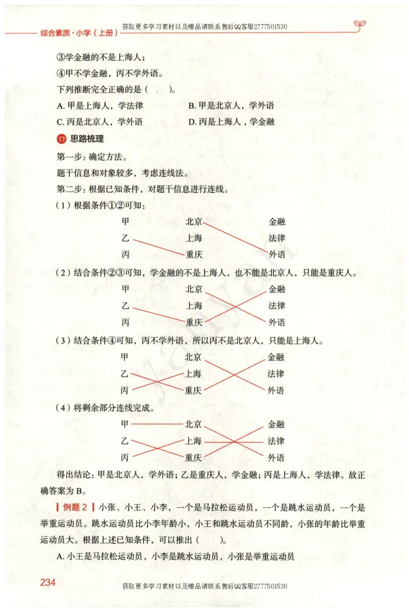 小学综合素质上册_4-教培资料-26年最新资料-同步更新_小学教资_012025下FB小学系统班_小学FB教材_小学综合素质上册