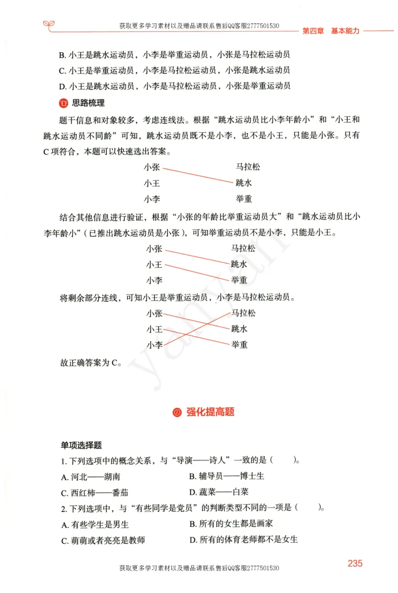 小学综合素质上册_4-教培资料-26年最新资料-同步更新_小学教资_012025下FB小学系统班_小学FB教材_小学综合素质上册