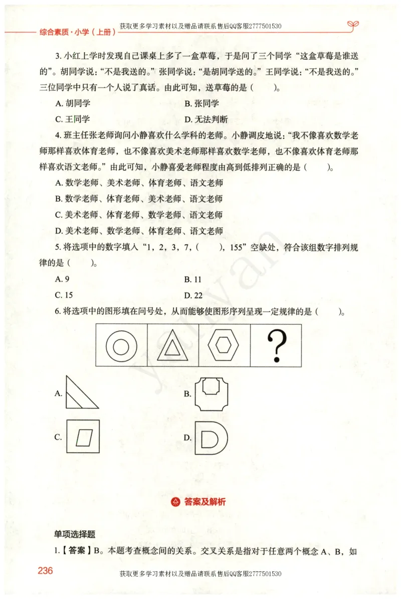 小学综合素质上册_4-教培资料-26年最新资料-同步更新_小学教资_012025下FB小学系统班_小学FB教材_小学综合素质上册