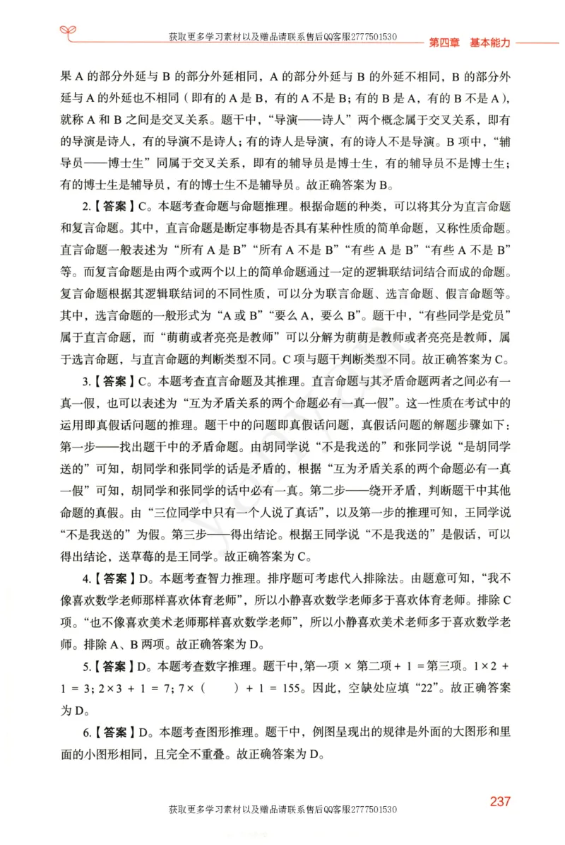 小学综合素质上册_4-教培资料-26年最新资料-同步更新_小学教资_012025下FB小学系统班_小学FB教材_小学综合素质上册