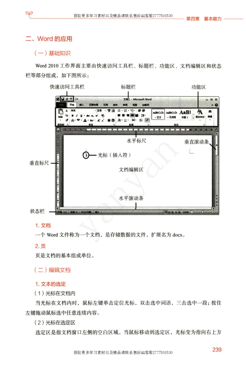 小学综合素质上册_4-教培资料-26年最新资料-同步更新_小学教资_012025下FB小学系统班_小学FB教材_小学综合素质上册