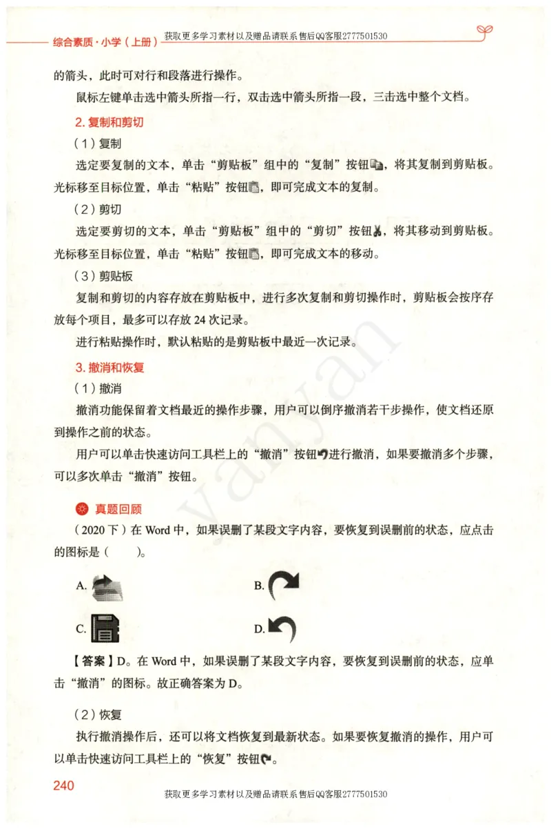 小学综合素质上册_4-教培资料-26年最新资料-同步更新_小学教资_012025下FB小学系统班_小学FB教材_小学综合素质上册