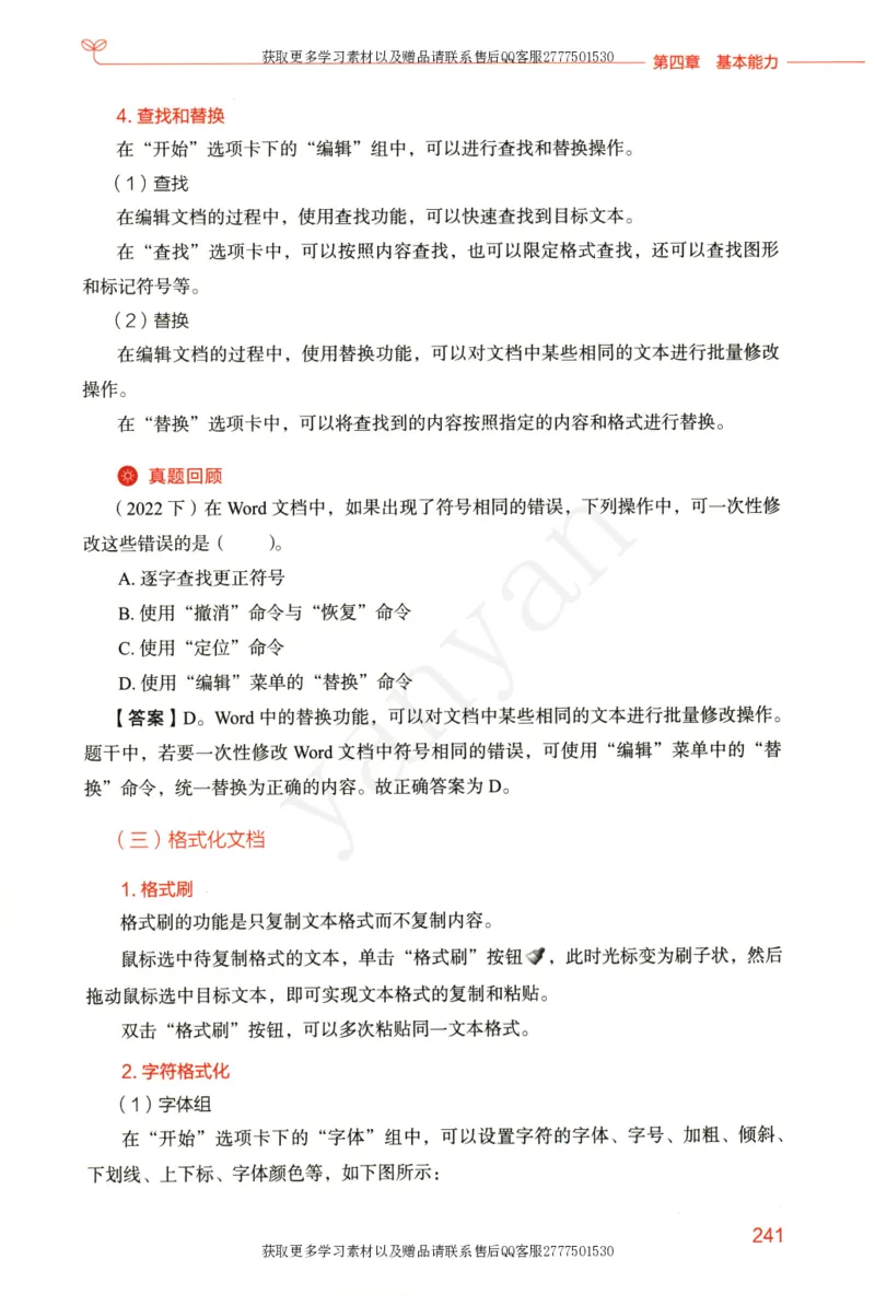 小学综合素质上册_4-教培资料-26年最新资料-同步更新_小学教资_012025下FB小学系统班_小学FB教材_小学综合素质上册