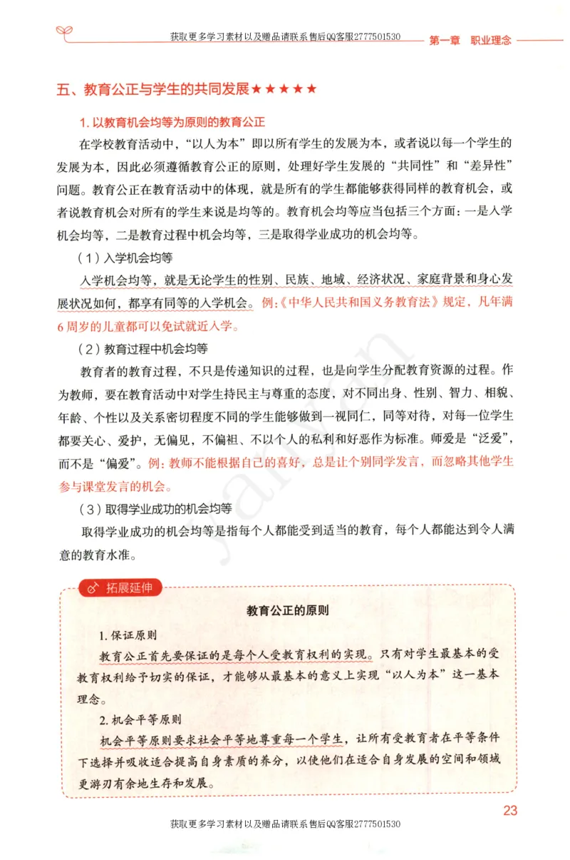 小学综合素质上册_4-教培资料-26年最新资料-同步更新_小学教资_012025下FB小学系统班_小学FB教材_小学综合素质上册