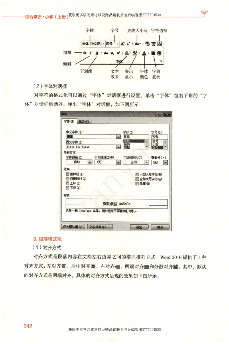 小学综合素质上册_4-教培资料-26年最新资料-同步更新_小学教资_012025下FB小学系统班_小学FB教材_小学综合素质上册