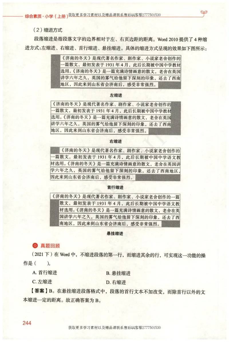小学综合素质上册_4-教培资料-26年最新资料-同步更新_小学教资_012025下FB小学系统班_小学FB教材_小学综合素质上册