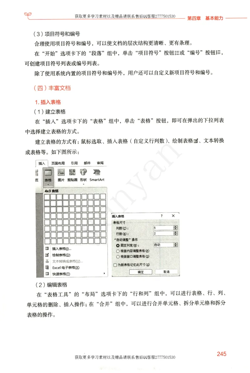 小学综合素质上册_4-教培资料-26年最新资料-同步更新_小学教资_012025下FB小学系统班_小学FB教材_小学综合素质上册