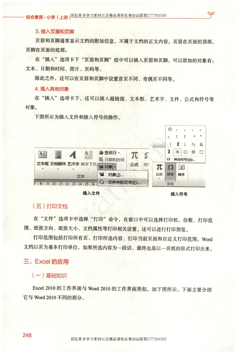 小学综合素质上册_4-教培资料-26年最新资料-同步更新_小学教资_012025下FB小学系统班_小学FB教材_小学综合素质上册