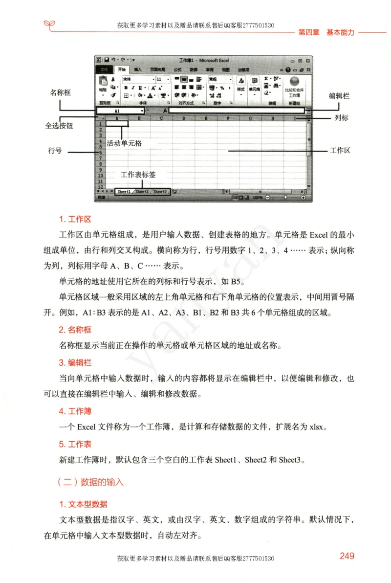小学综合素质上册_4-教培资料-26年最新资料-同步更新_小学教资_012025下FB小学系统班_小学FB教材_小学综合素质上册