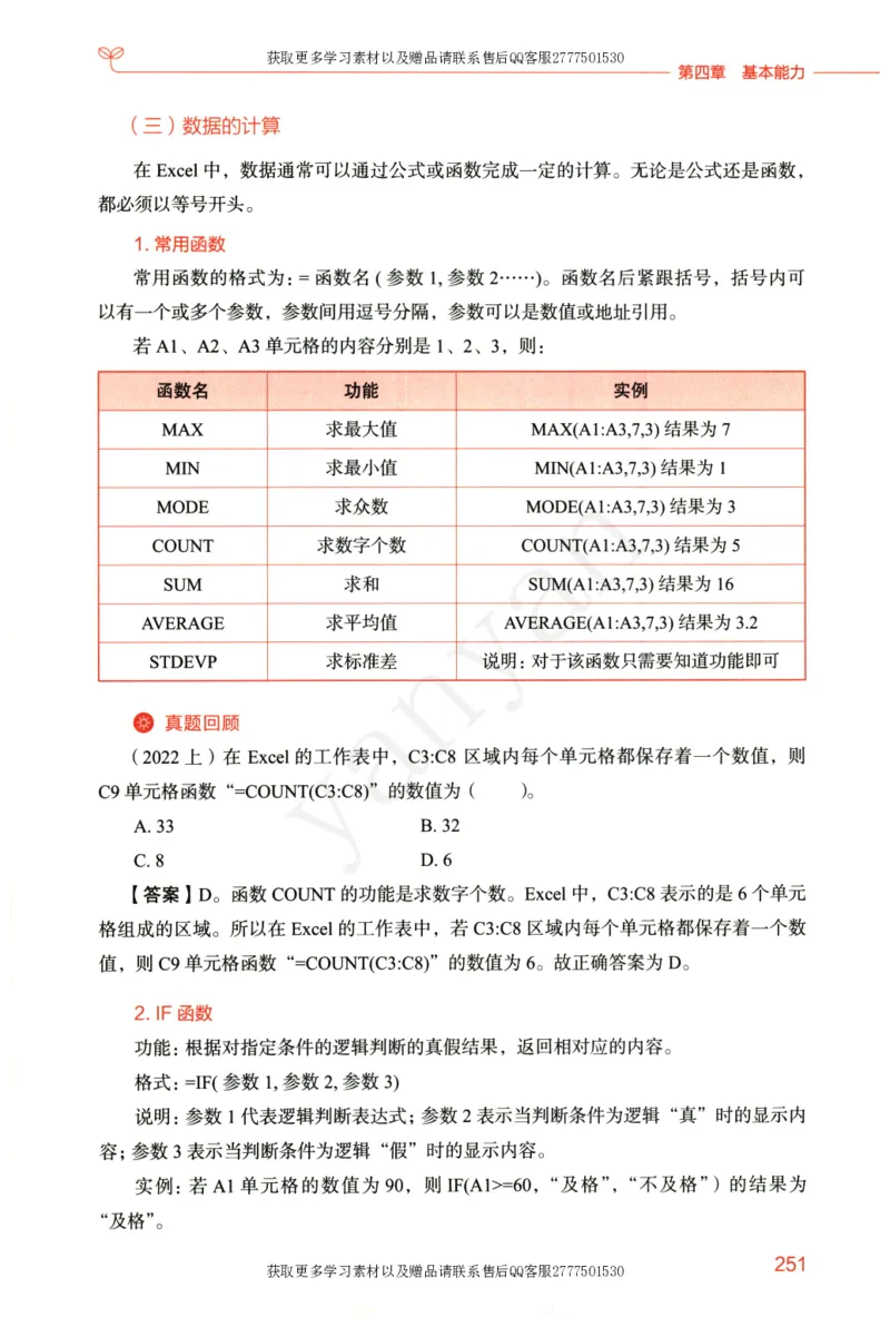 小学综合素质上册_4-教培资料-26年最新资料-同步更新_小学教资_012025下FB小学系统班_小学FB教材_小学综合素质上册