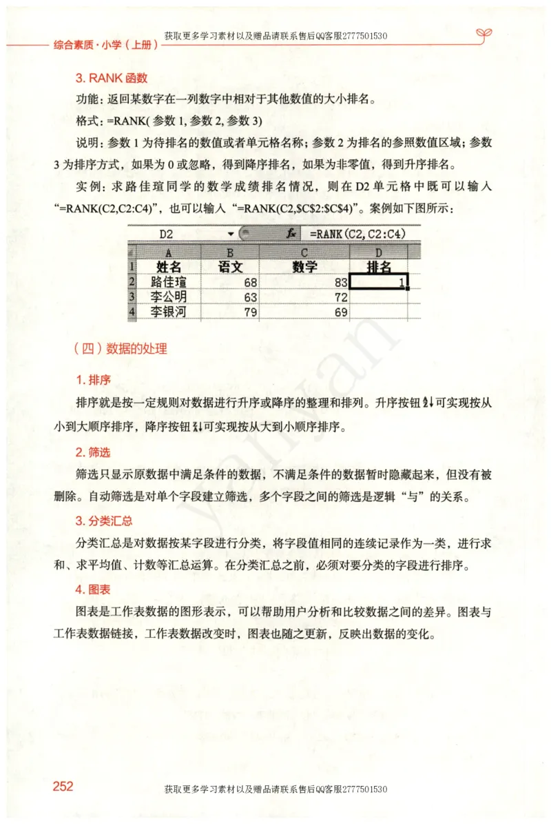 小学综合素质上册_4-教培资料-26年最新资料-同步更新_小学教资_012025下FB小学系统班_小学FB教材_小学综合素质上册