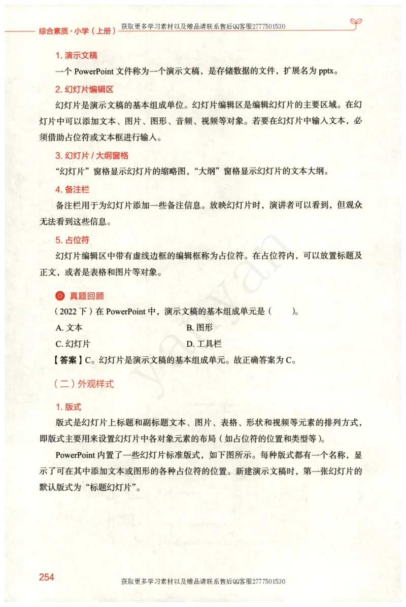 小学综合素质上册_4-教培资料-26年最新资料-同步更新_小学教资_012025下FB小学系统班_小学FB教材_小学综合素质上册