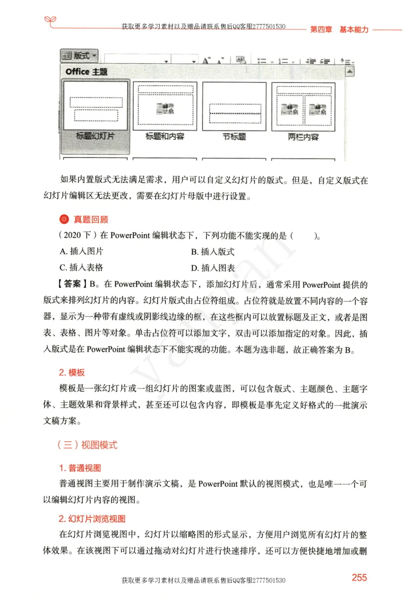 小学综合素质上册_4-教培资料-26年最新资料-同步更新_小学教资_012025下FB小学系统班_小学FB教材_小学综合素质上册