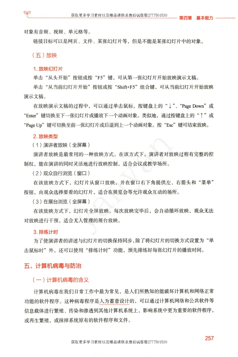 小学综合素质上册_4-教培资料-26年最新资料-同步更新_小学教资_012025下FB小学系统班_小学FB教材_小学综合素质上册