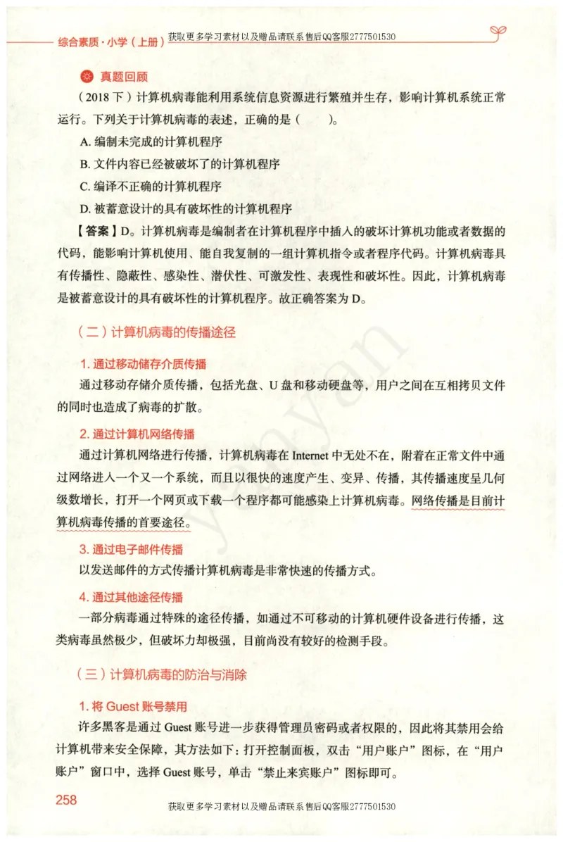 小学综合素质上册_4-教培资料-26年最新资料-同步更新_小学教资_012025下FB小学系统班_小学FB教材_小学综合素质上册