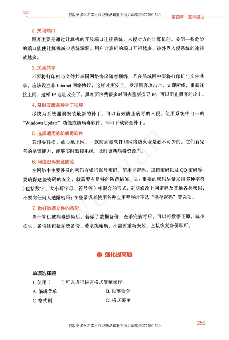 小学综合素质上册_4-教培资料-26年最新资料-同步更新_小学教资_012025下FB小学系统班_小学FB教材_小学综合素质上册