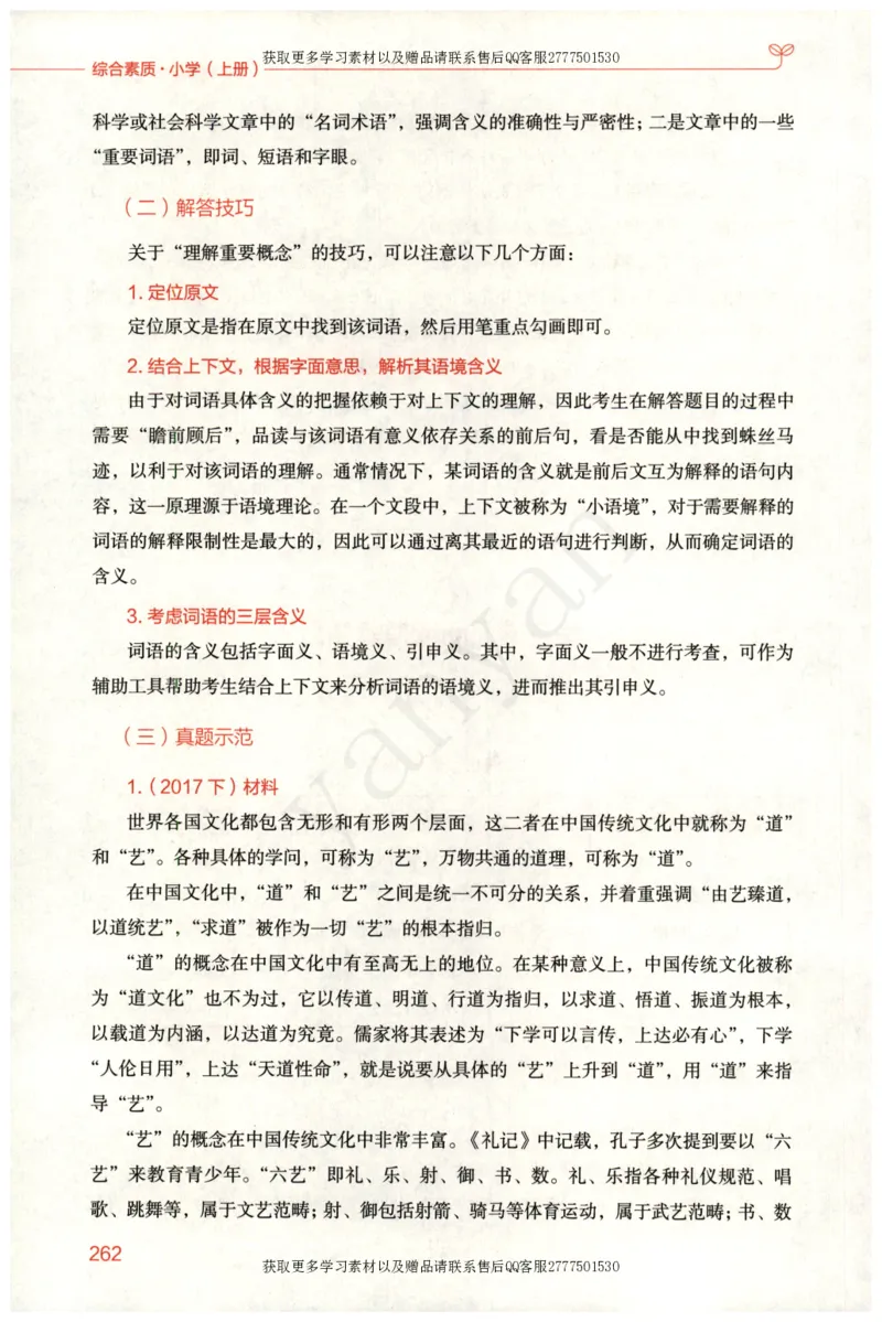 小学综合素质上册_4-教培资料-26年最新资料-同步更新_小学教资_012025下FB小学系统班_小学FB教材_小学综合素质上册