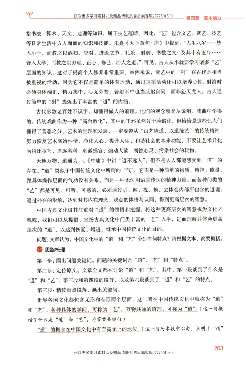 小学综合素质上册_4-教培资料-26年最新资料-同步更新_小学教资_012025下FB小学系统班_小学FB教材_小学综合素质上册