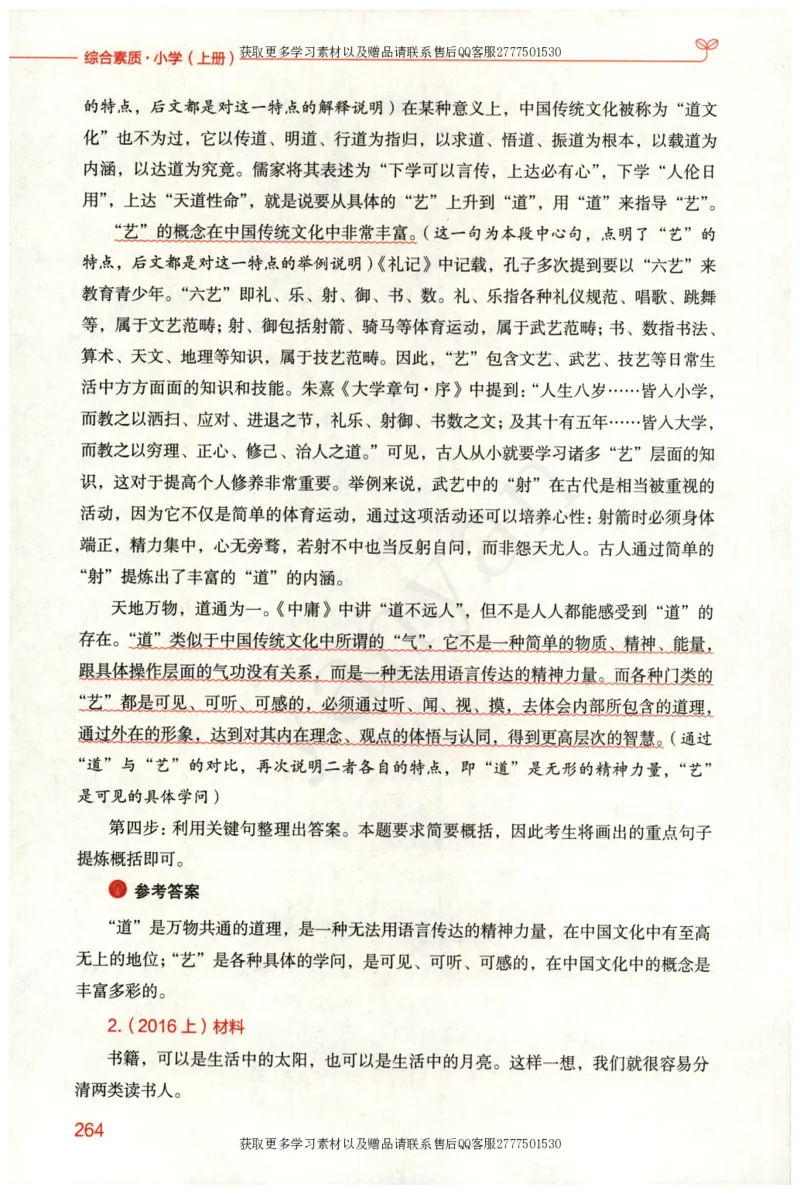 小学综合素质上册_4-教培资料-26年最新资料-同步更新_小学教资_012025下FB小学系统班_小学FB教材_小学综合素质上册