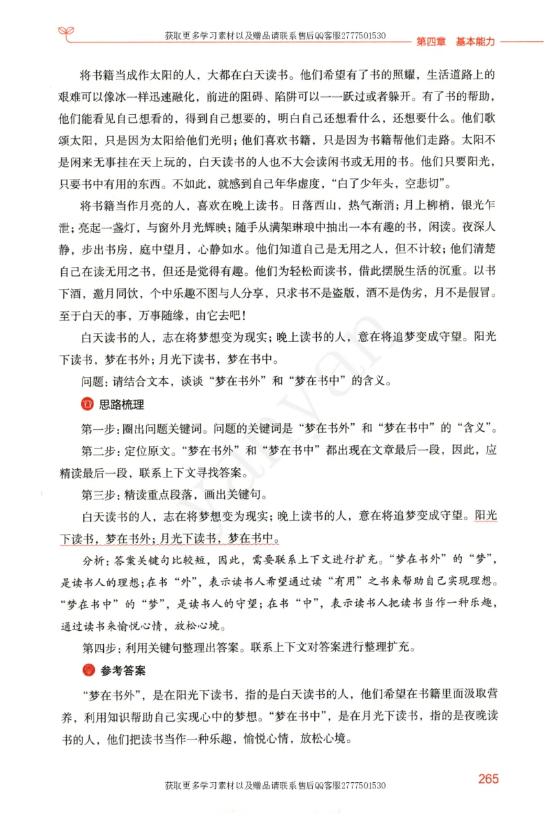 小学综合素质上册_4-教培资料-26年最新资料-同步更新_小学教资_012025下FB小学系统班_小学FB教材_小学综合素质上册