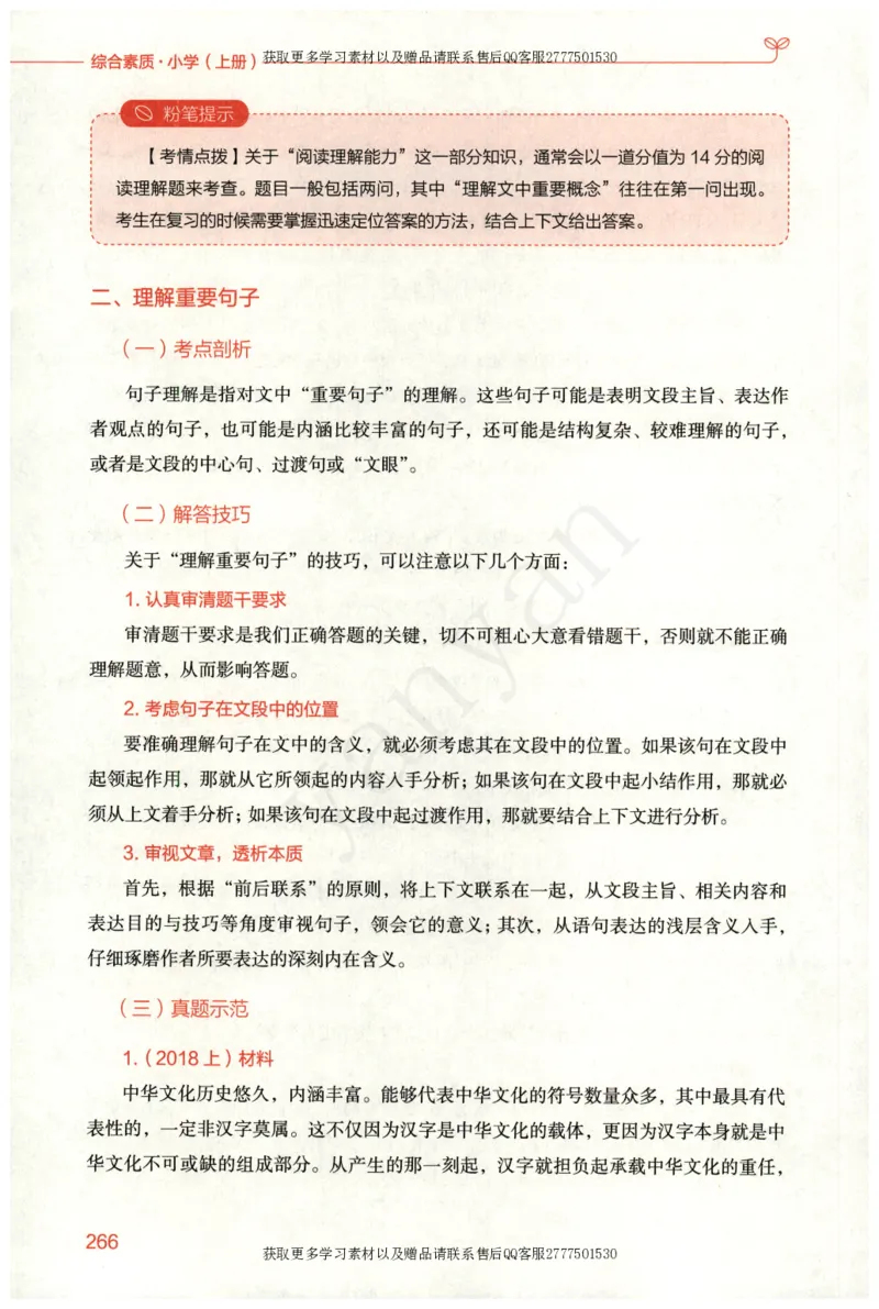 小学综合素质上册_4-教培资料-26年最新资料-同步更新_小学教资_012025下FB小学系统班_小学FB教材_小学综合素质上册
