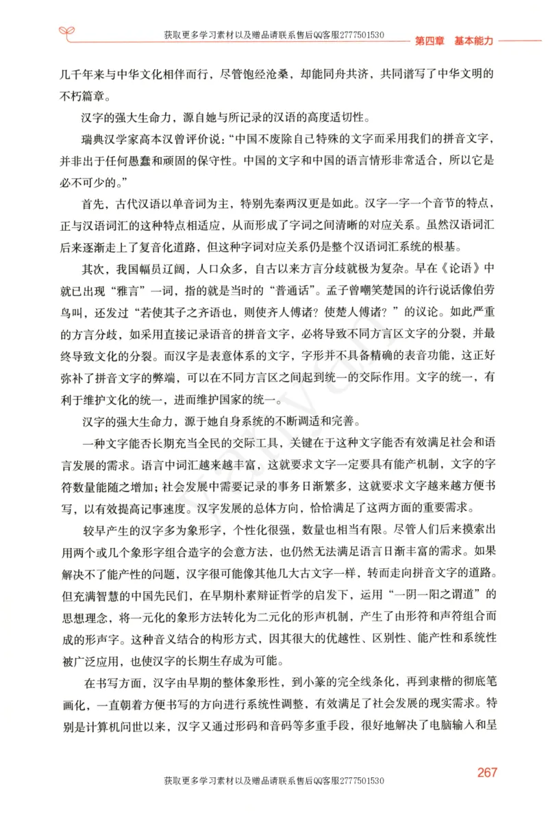 小学综合素质上册_4-教培资料-26年最新资料-同步更新_小学教资_012025下FB小学系统班_小学FB教材_小学综合素质上册