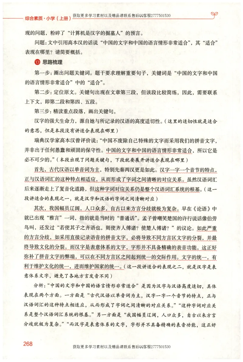 小学综合素质上册_4-教培资料-26年最新资料-同步更新_小学教资_012025下FB小学系统班_小学FB教材_小学综合素质上册