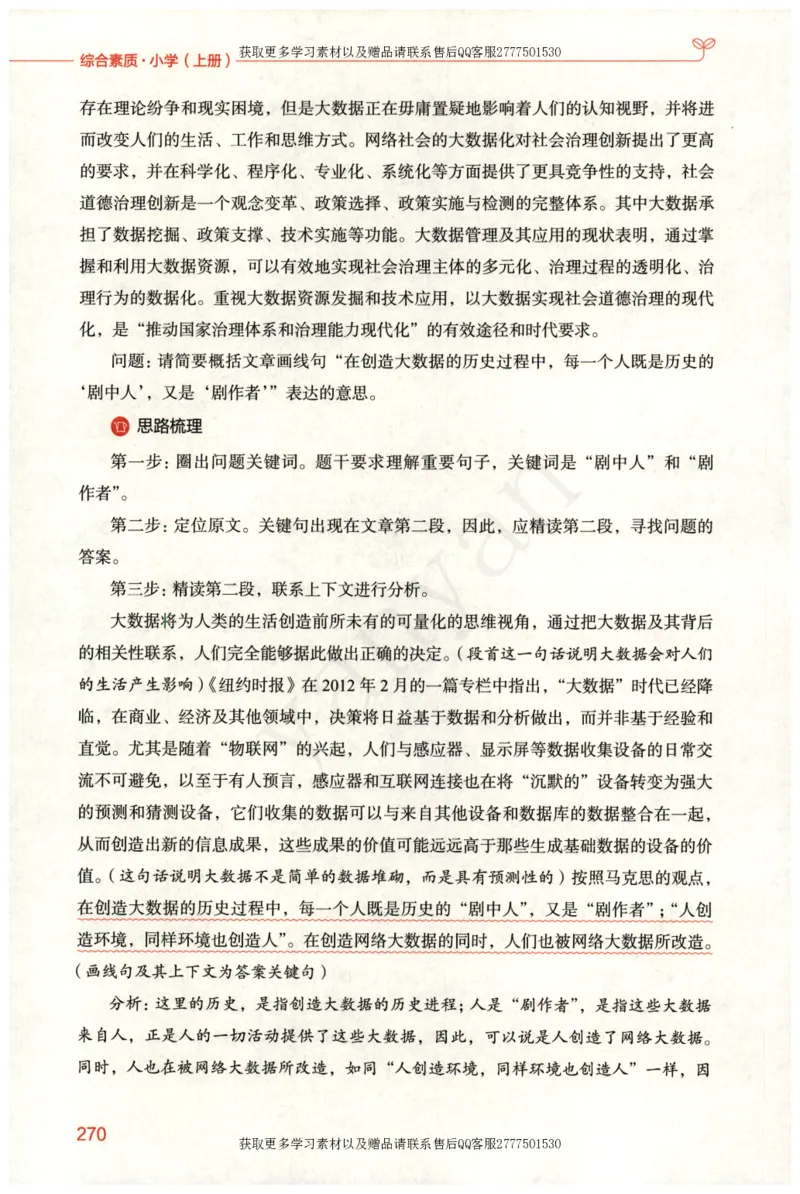 小学综合素质上册_4-教培资料-26年最新资料-同步更新_小学教资_012025下FB小学系统班_小学FB教材_小学综合素质上册