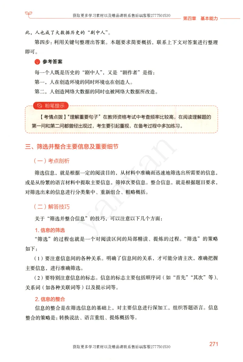 小学综合素质上册_4-教培资料-26年最新资料-同步更新_小学教资_012025下FB小学系统班_小学FB教材_小学综合素质上册