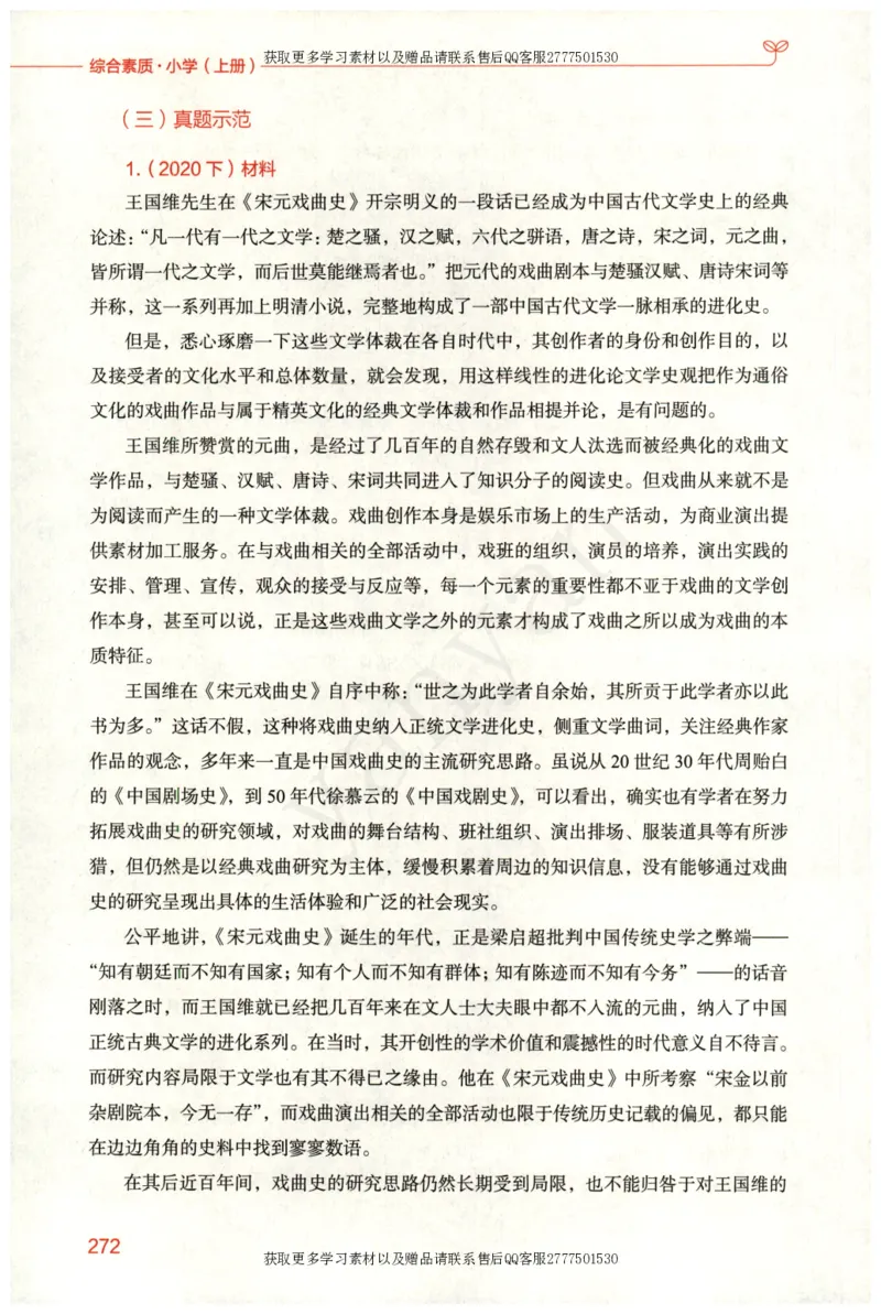 小学综合素质上册_4-教培资料-26年最新资料-同步更新_小学教资_012025下FB小学系统班_小学FB教材_小学综合素质上册